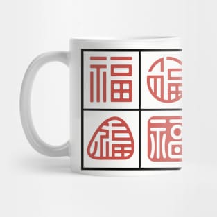 Set of Four Fu (2) Mug